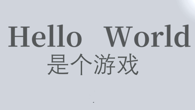 HelloWord客户端