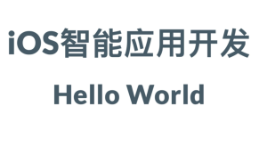 HelloWord技术软件