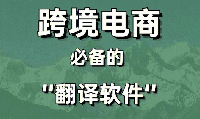 HelloWord电商助手软件